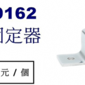 9162方角 固定器